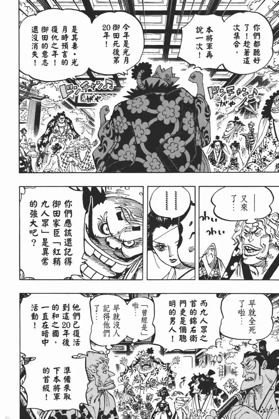 🍖ONE PIECE航海王 第93卷 第19页