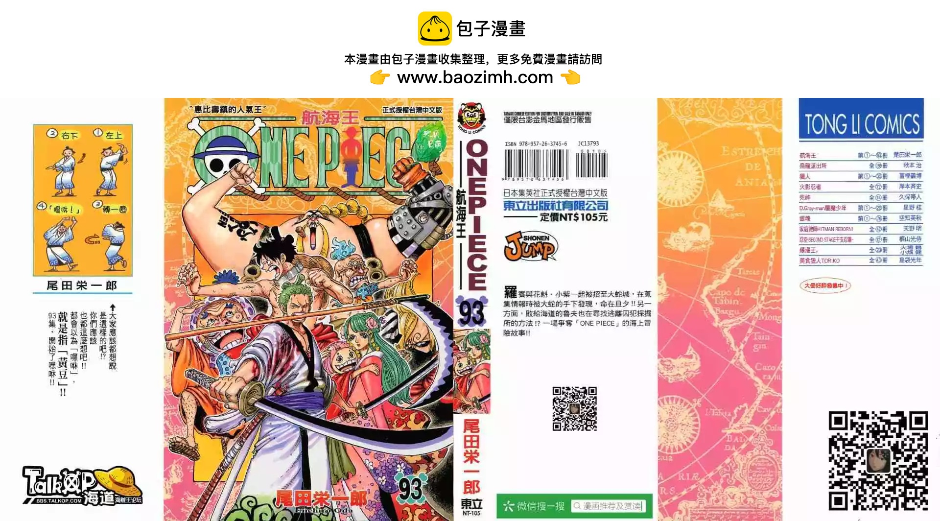 🍖ONE PIECE航海王 第93卷 第2页