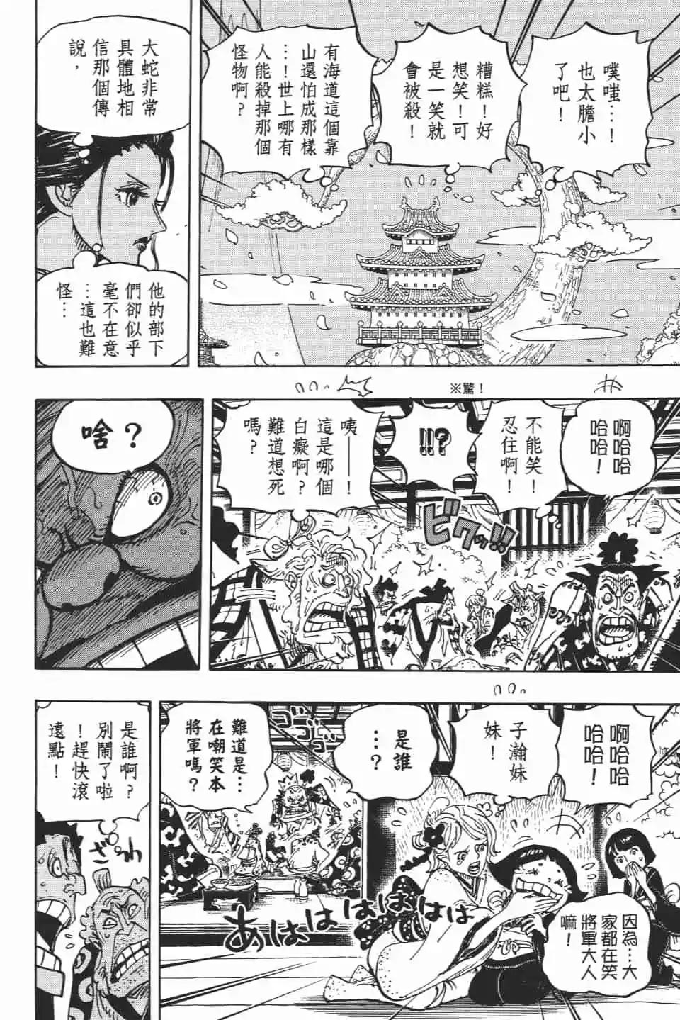 🍖ONE PIECE航海王 第93卷 第21页