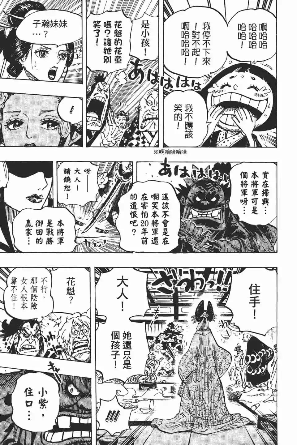 🍖ONE PIECE航海王 第93卷 第22页