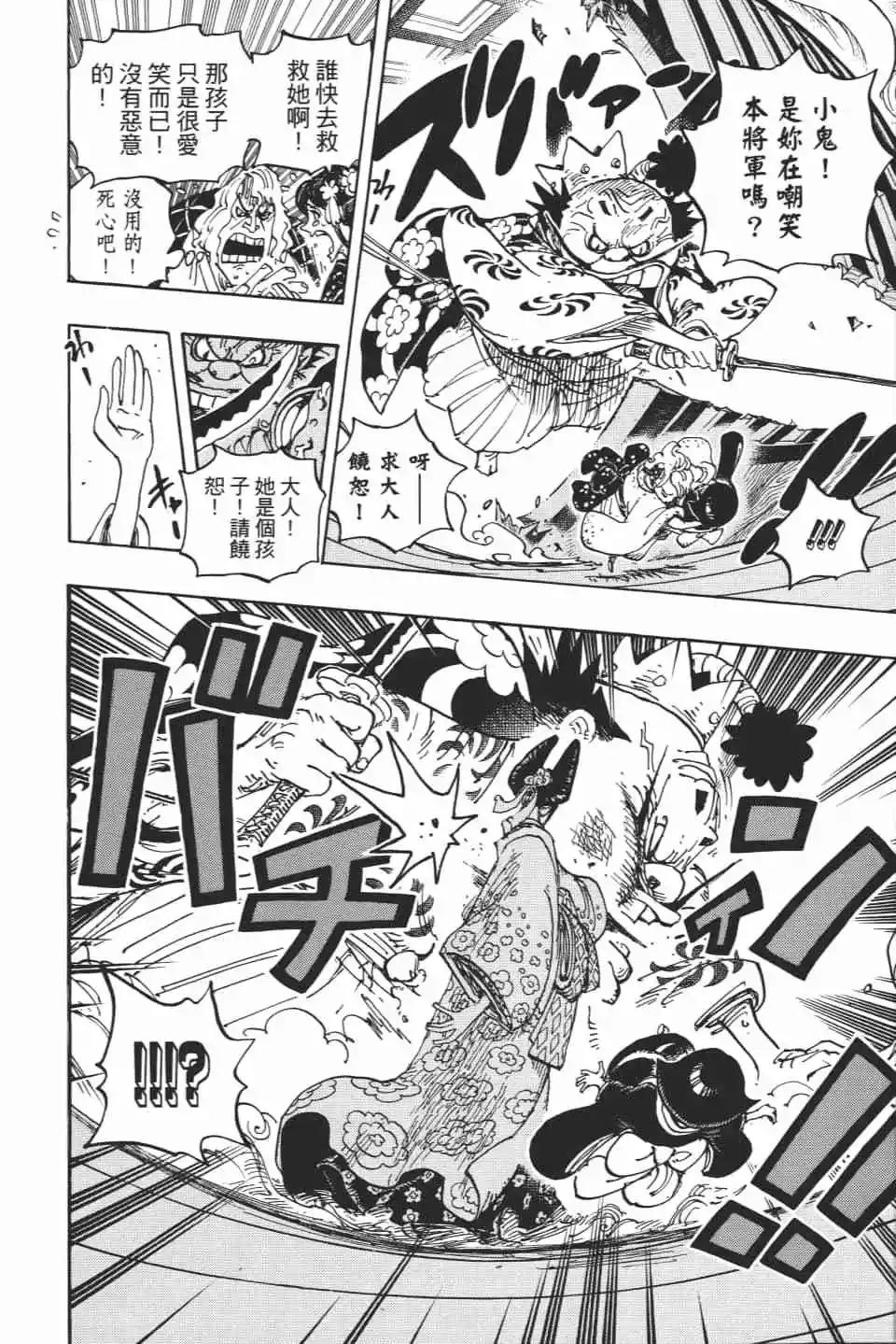 🍖ONE PIECE航海王 第93卷 第23页