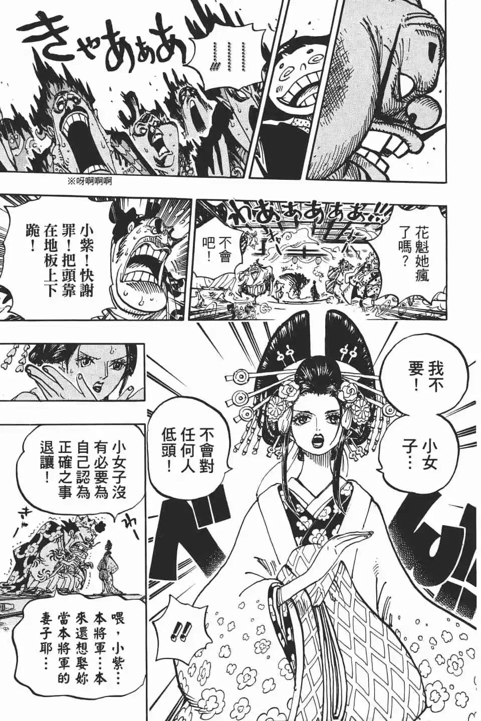 🍖ONE PIECE航海王 第93卷 第24页