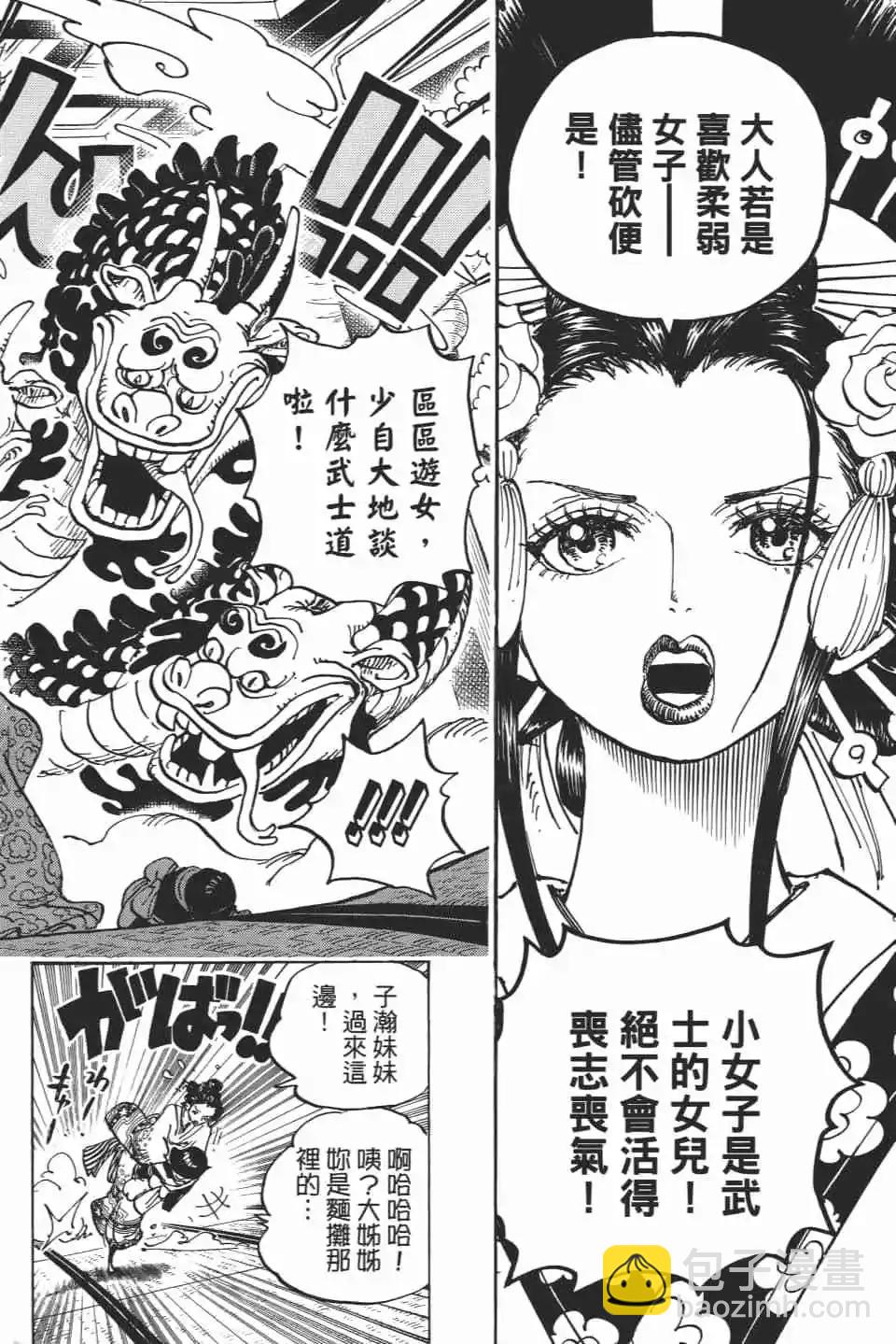🍖ONE PIECE航海王 第93卷 第25页