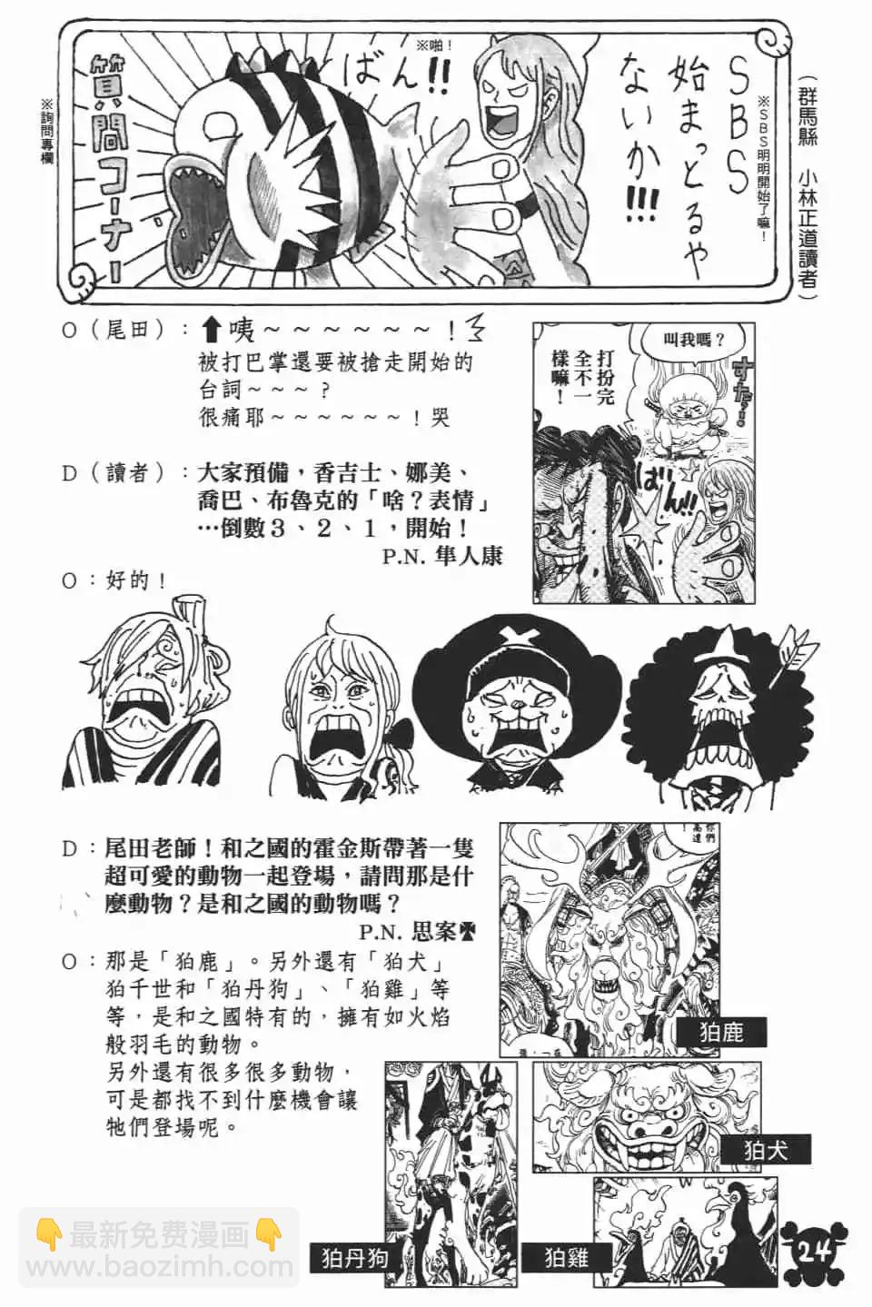 🍖ONE PIECE航海王 第93卷 第27页