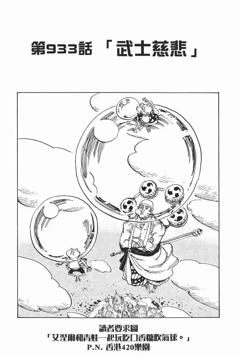🍖ONE PIECE航海王 第93卷 第28页
