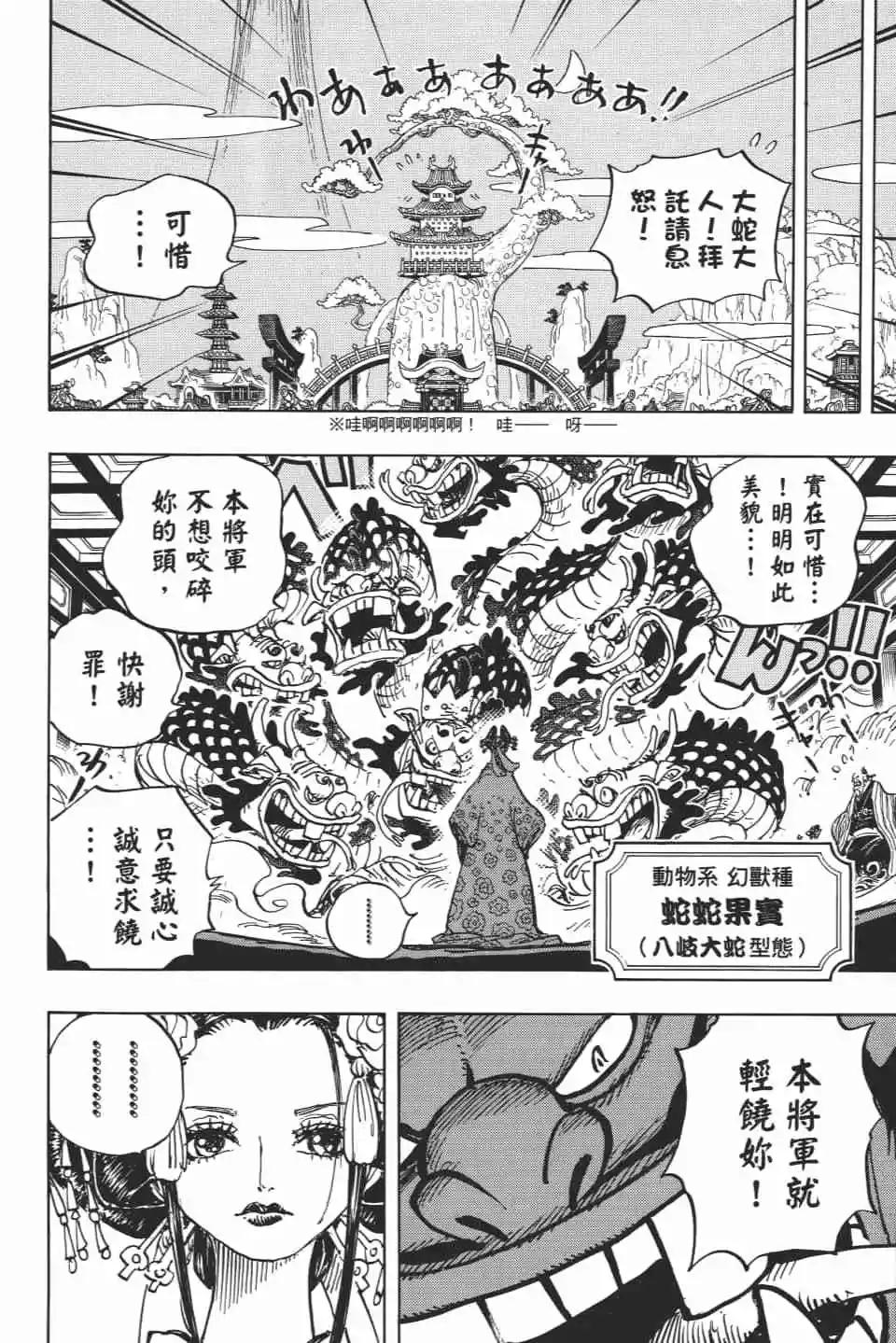 🍖ONE PIECE航海王 第93卷 第29页