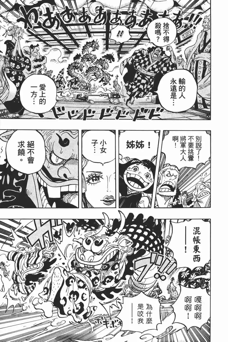 🍖ONE PIECE航海王 第93卷 第30页