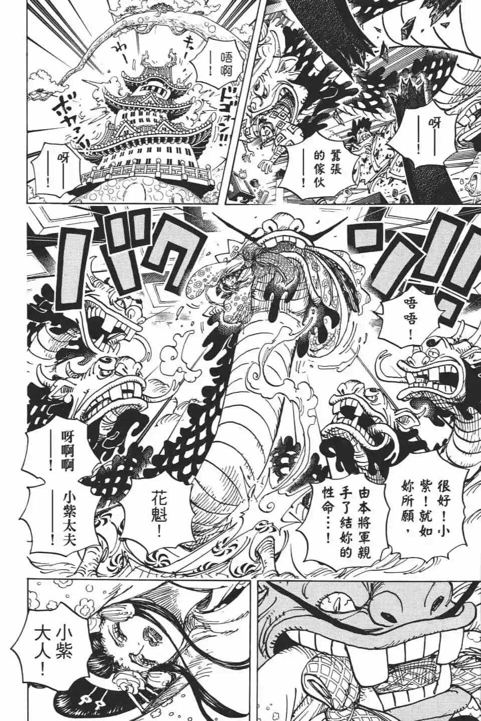 🍖ONE PIECE航海王 第93卷 第31页