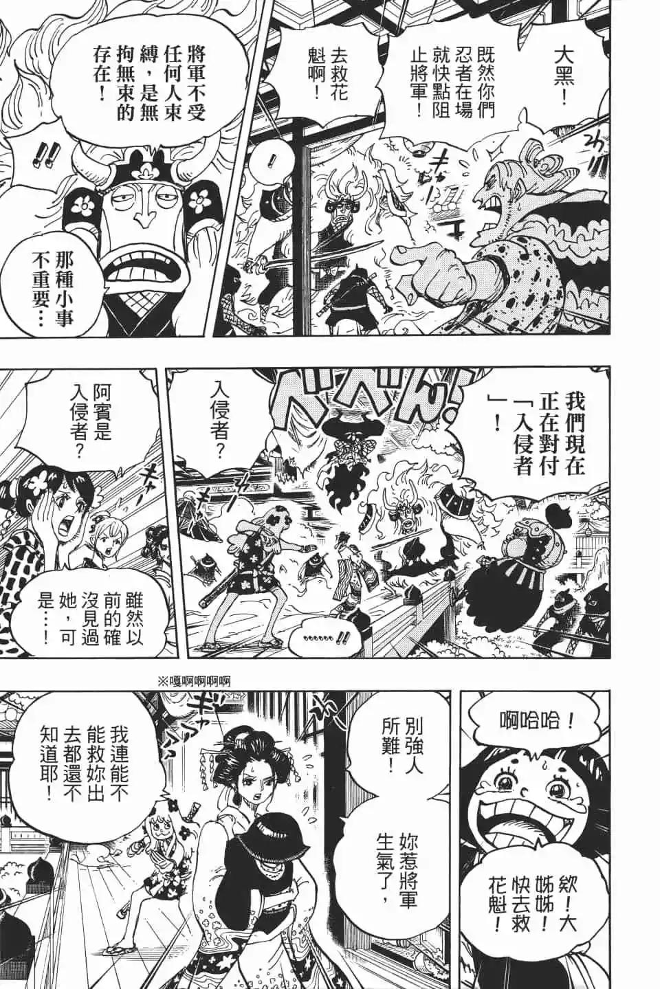 🍖ONE PIECE航海王 第93卷 第32页
