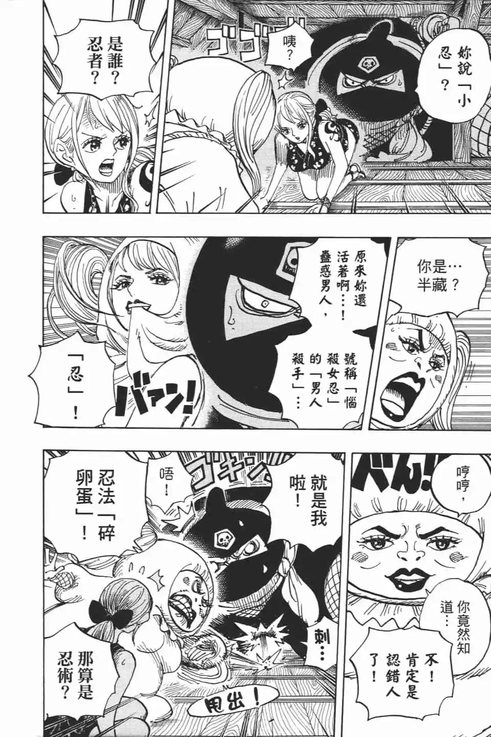 🍖ONE PIECE航海王 第93卷 第35页