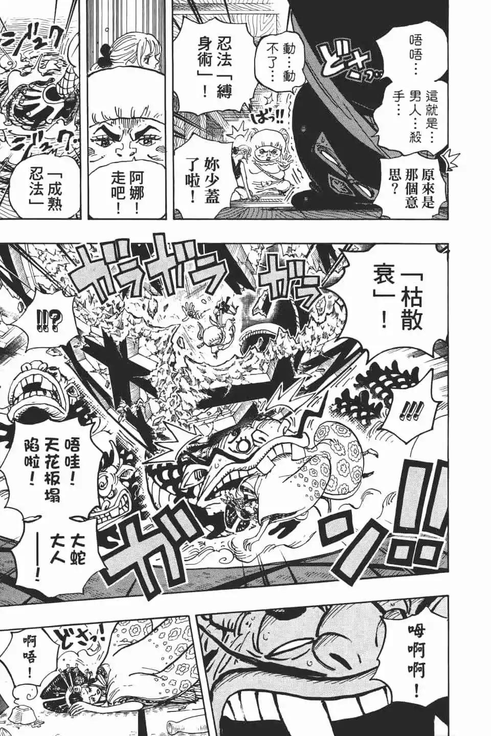 🍖ONE PIECE航海王 第93卷 第36页