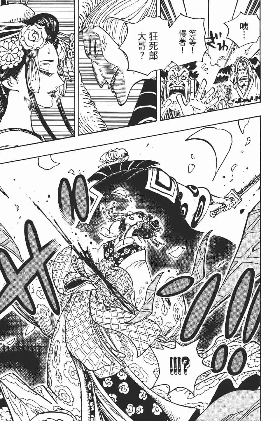 🍖ONE PIECE航海王 第93卷 第38页