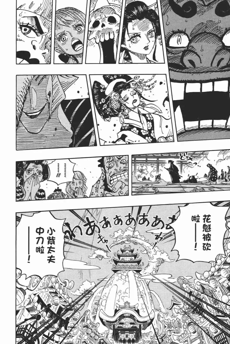 🍖ONE PIECE航海王 第93卷 第39页