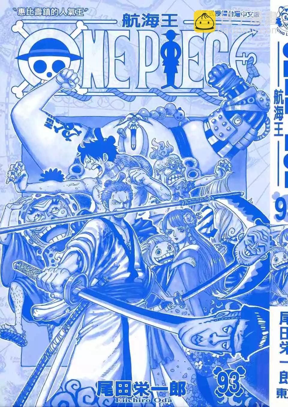 🍖ONE PIECE航海王 第93卷 第4页