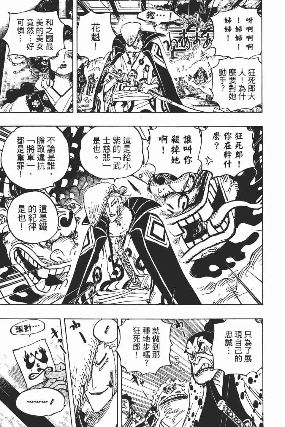 🍖ONE PIECE航海王 第93卷 第40页
