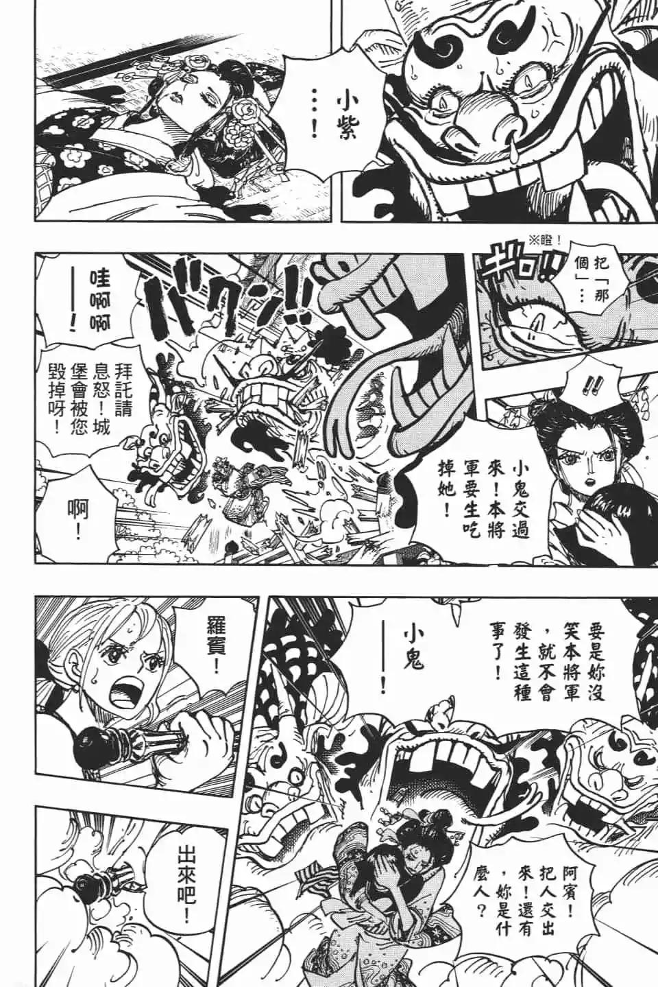 🍖ONE PIECE航海王 第93卷 第41页