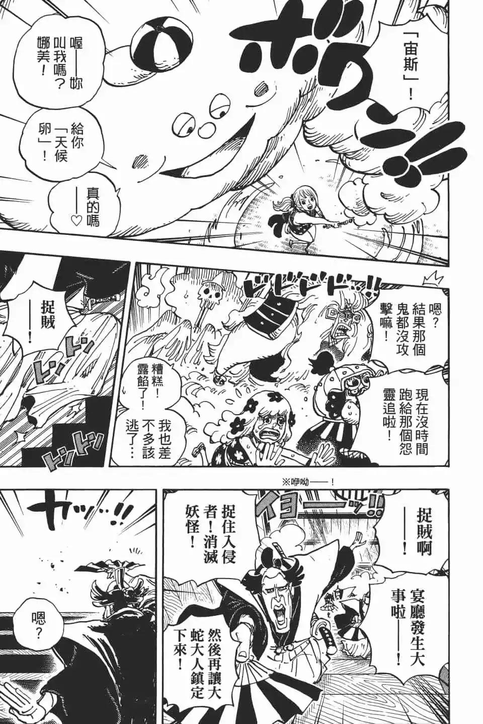 🍖ONE PIECE航海王 第93卷 第42页
