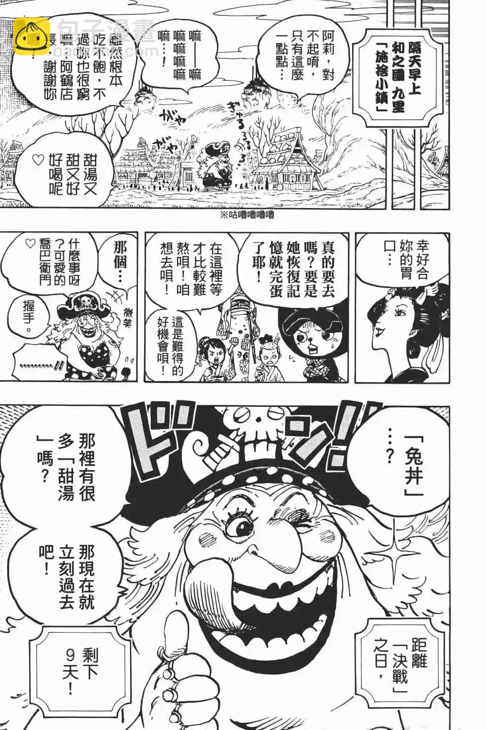🍖ONE PIECE航海王 第93卷 第44页