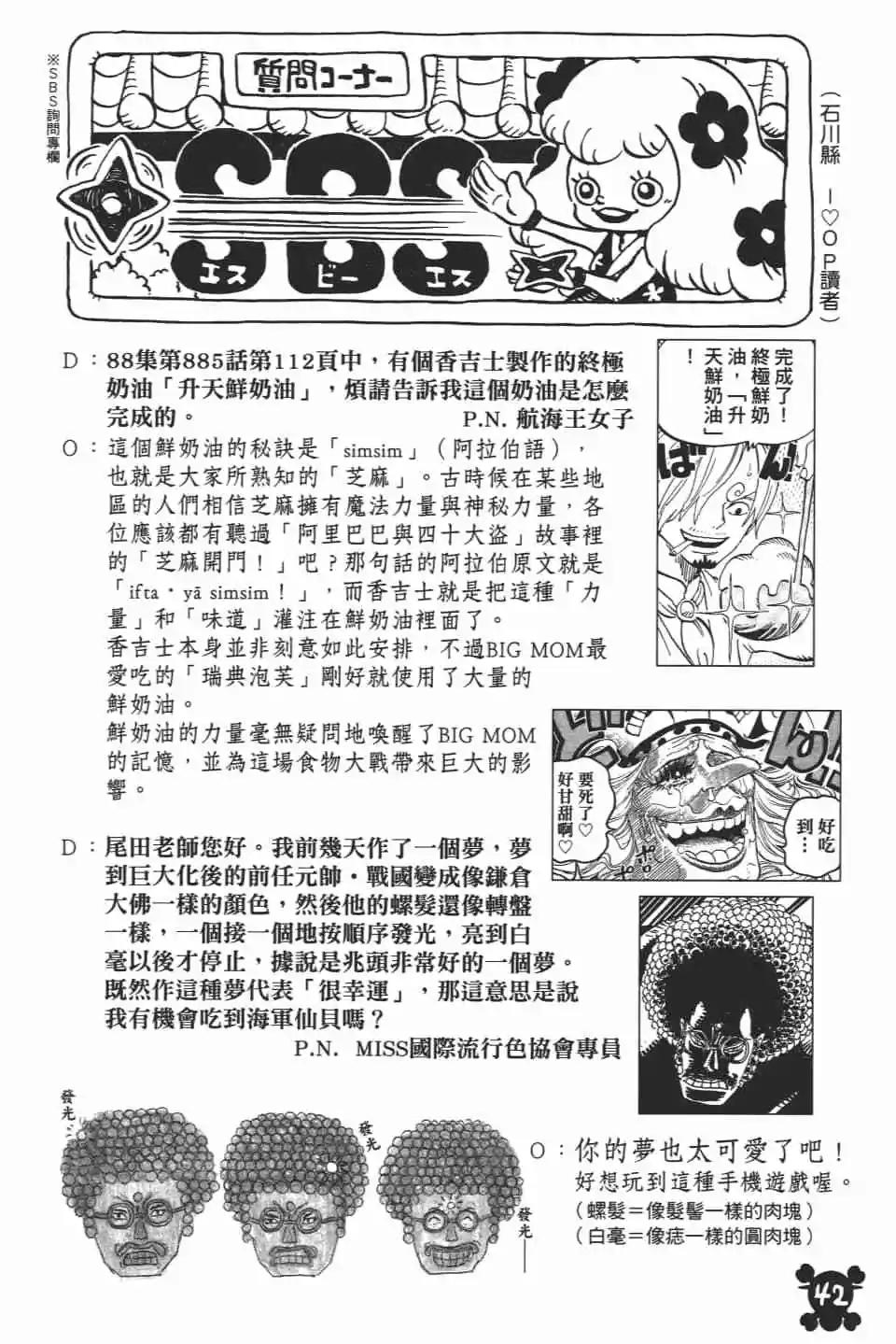 🍖ONE PIECE航海王 第93卷 第45页