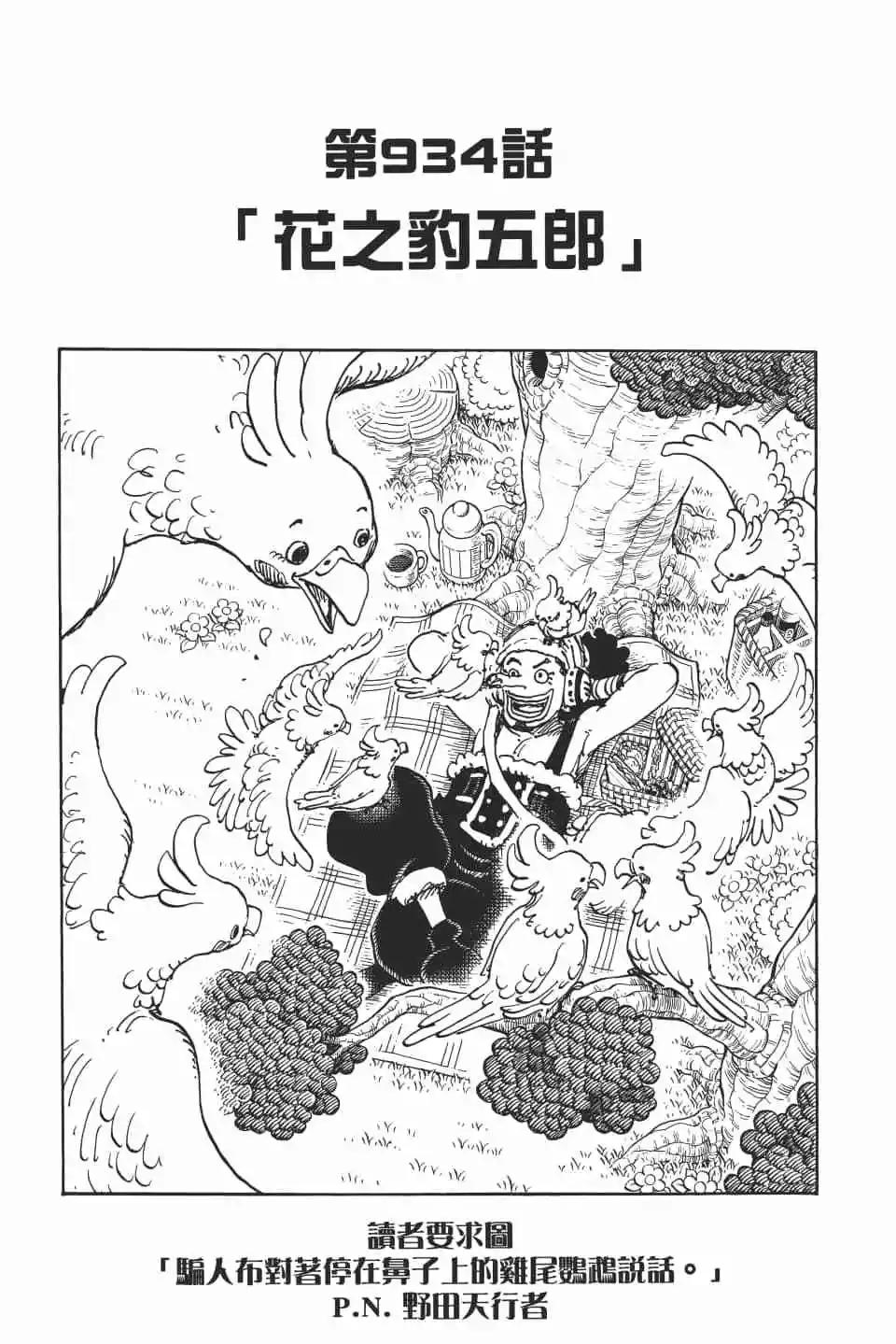 🍖ONE PIECE航海王 第93卷 第46页