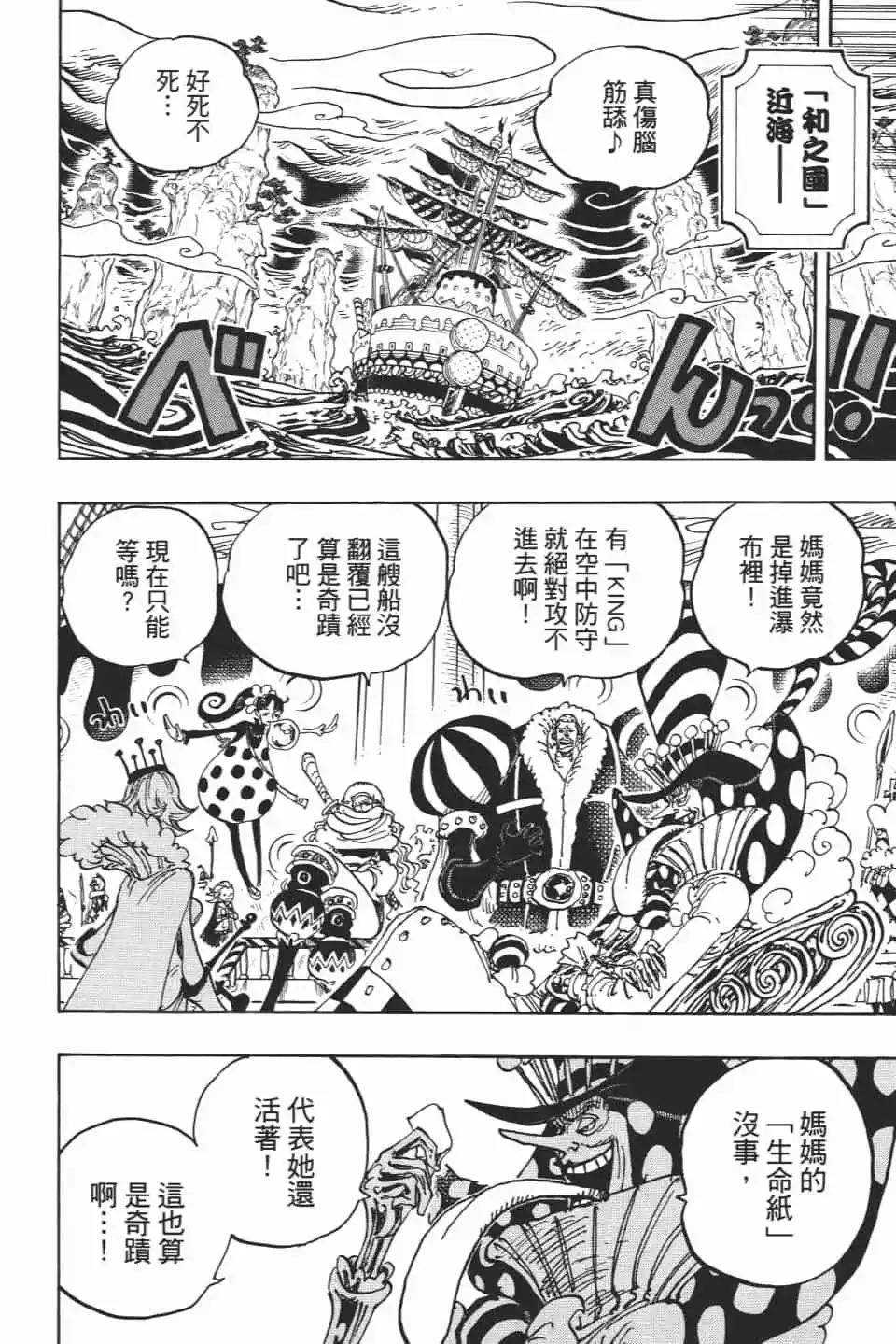 🍖ONE PIECE航海王 第93卷 第47页