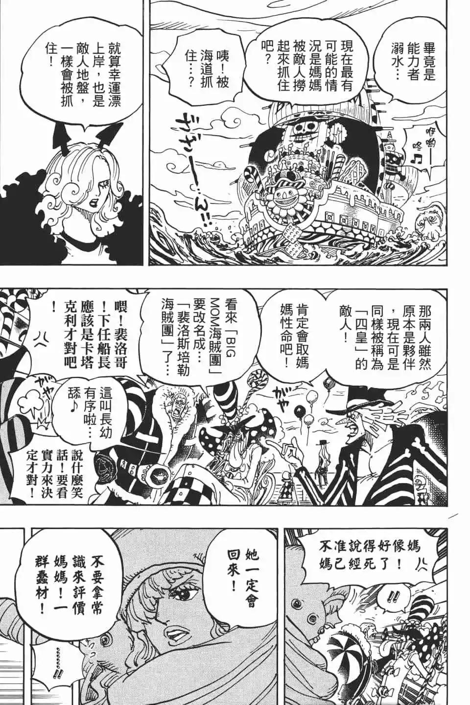 🍖ONE PIECE航海王 第93卷 第48页