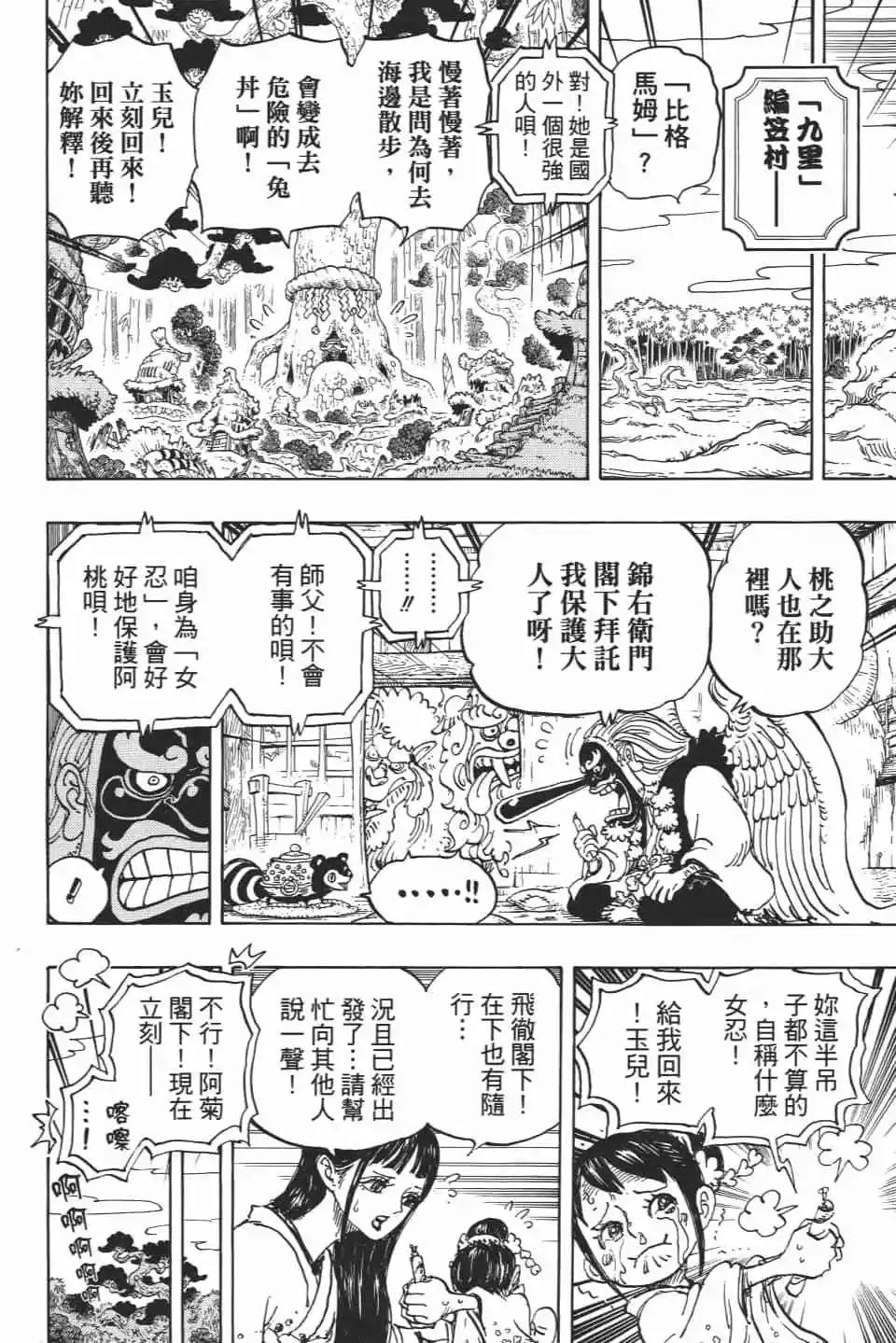 🍖ONE PIECE航海王 第93卷 第49页