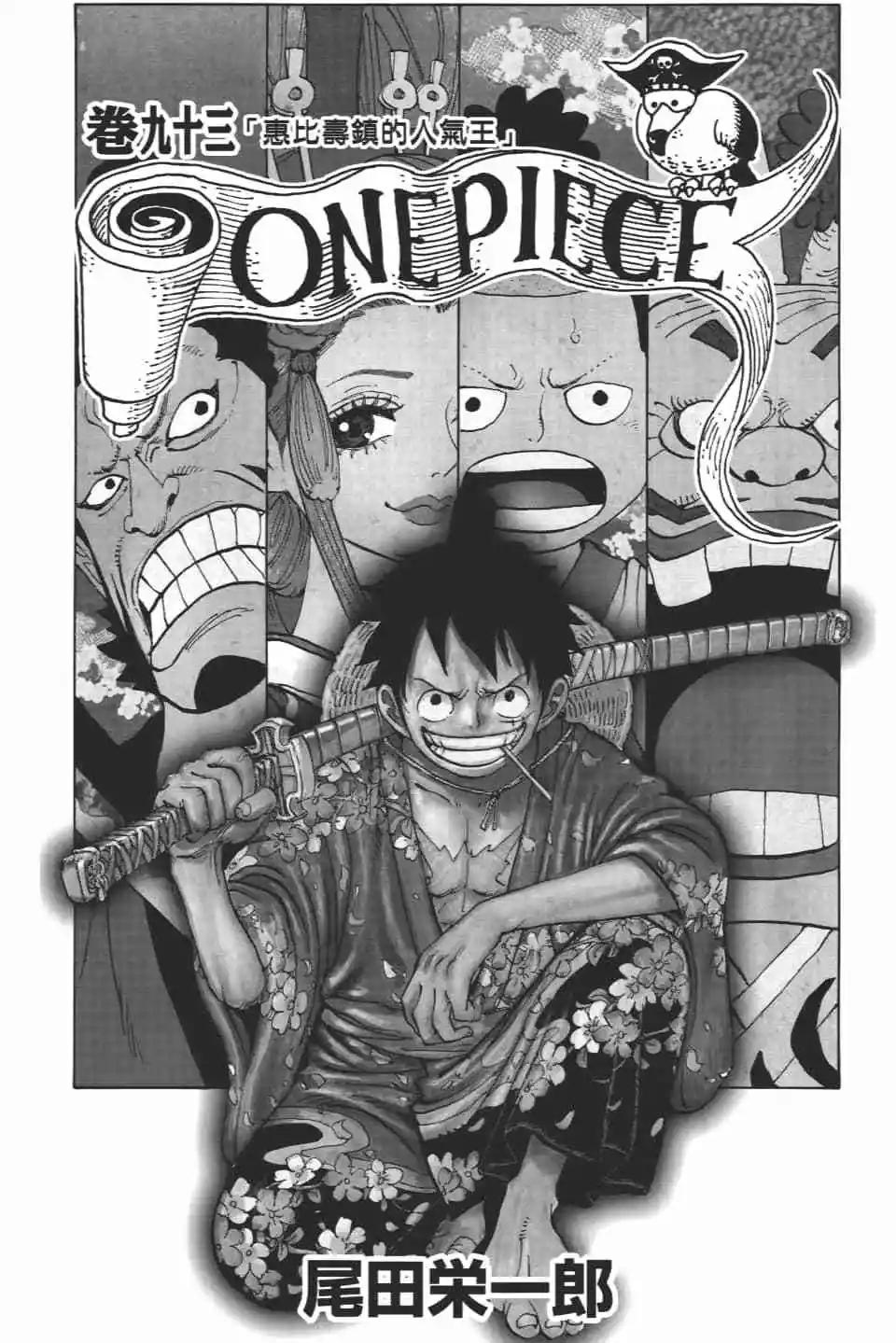 🍖ONE PIECE航海王 第93卷 第5页