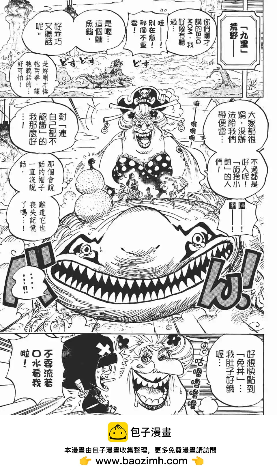 🍖ONE PIECE航海王 第93卷 第50页