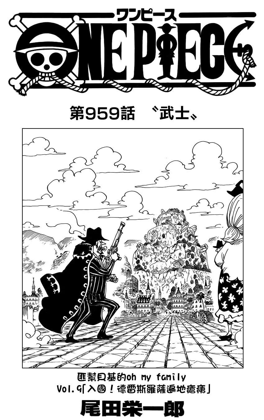 🍖ONE PIECE航海王 第959话 第1页