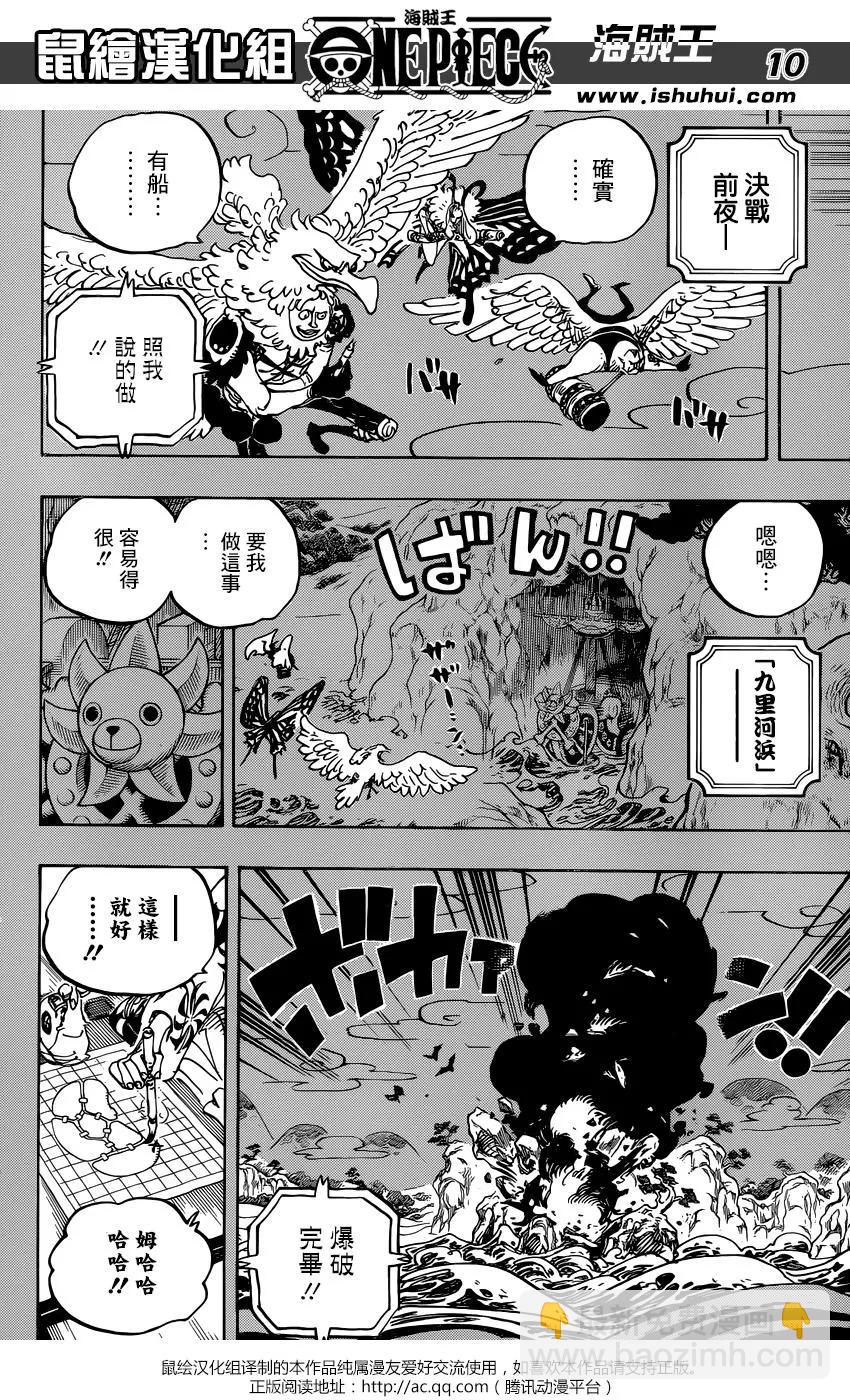 🍖ONE PIECE航海王 第959话 第10页