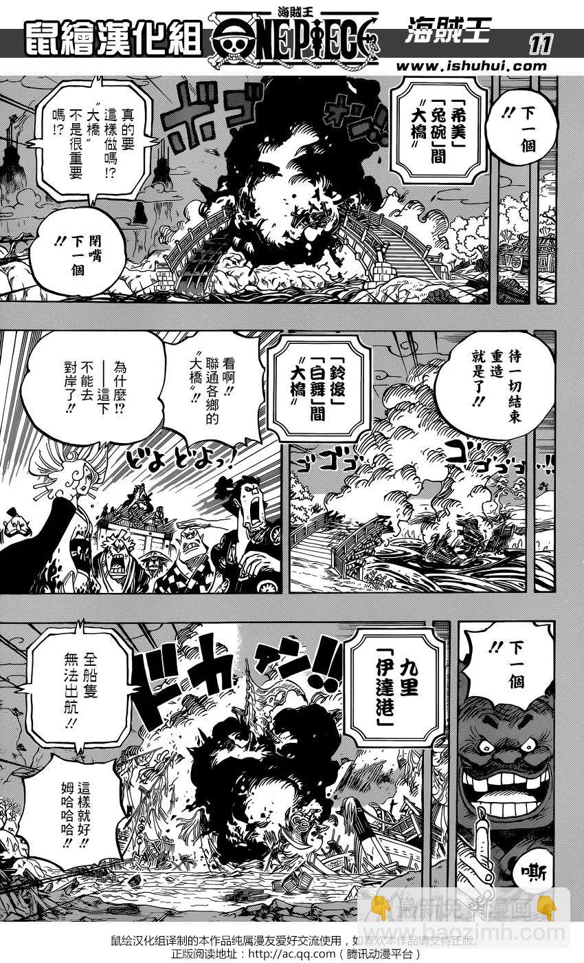 🍖ONE PIECE航海王 第959话 第11页