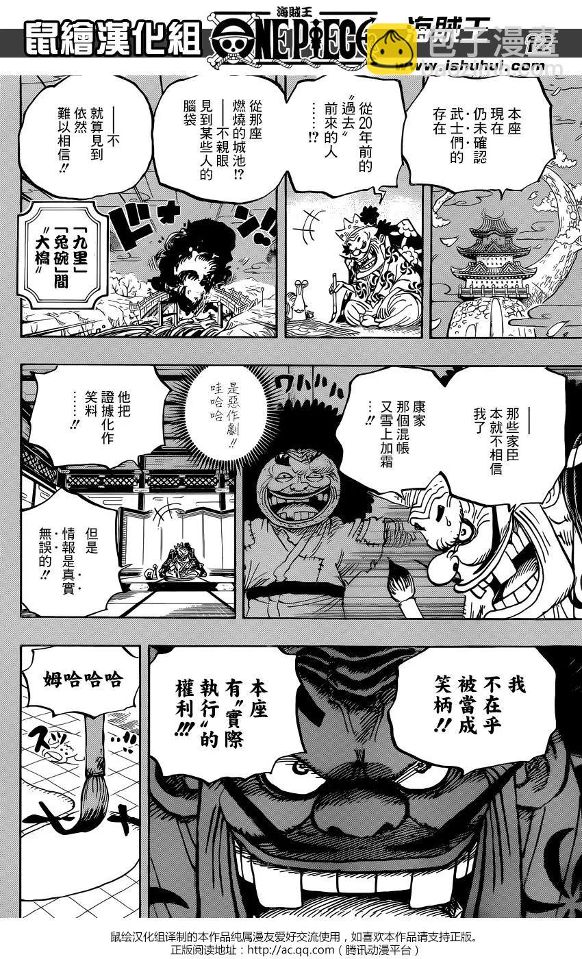 🍖ONE PIECE航海王 第959话 第12页
