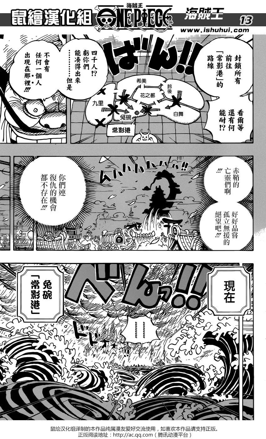 🍖ONE PIECE航海王 第959话 第13页