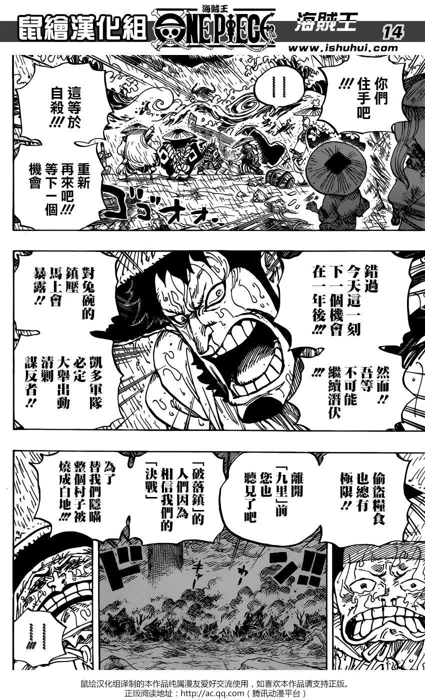 🍖ONE PIECE航海王 第959话 第14页