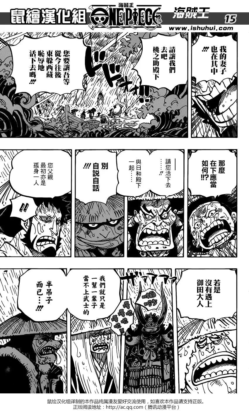 🍖ONE PIECE航海王 第959话 第15页