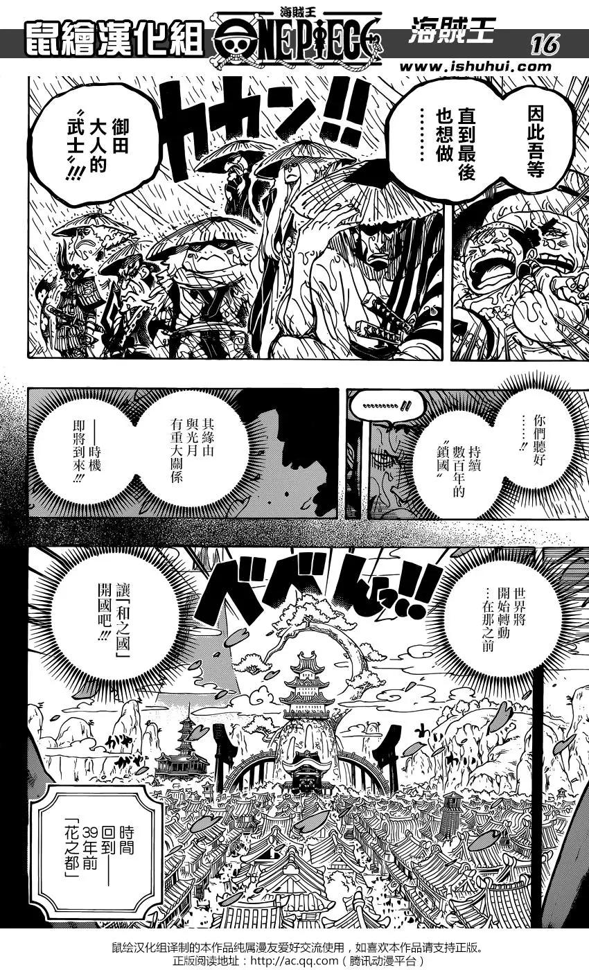 🍖ONE PIECE航海王 第959话 第16页