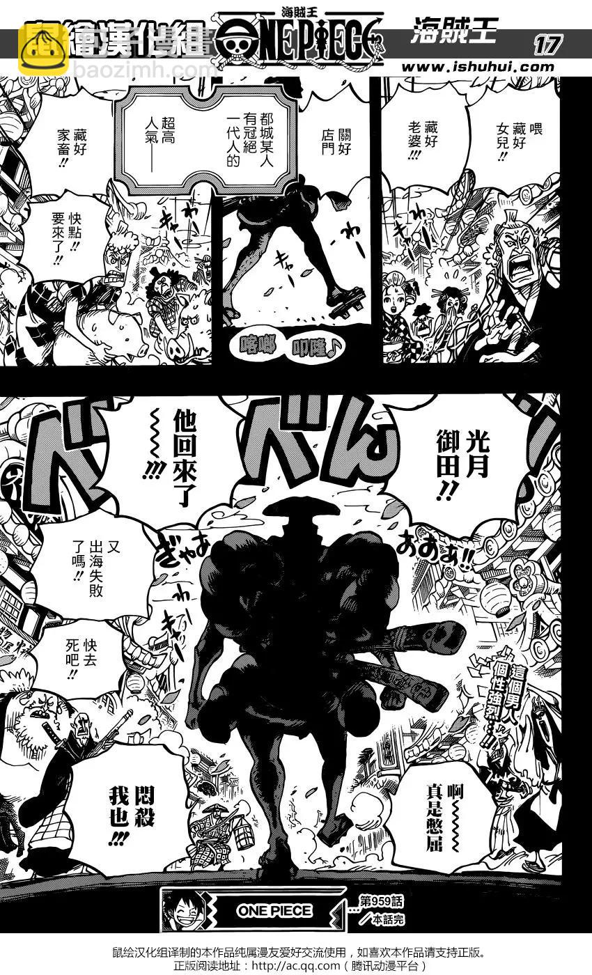 🍖ONE PIECE航海王 第959话 第17页