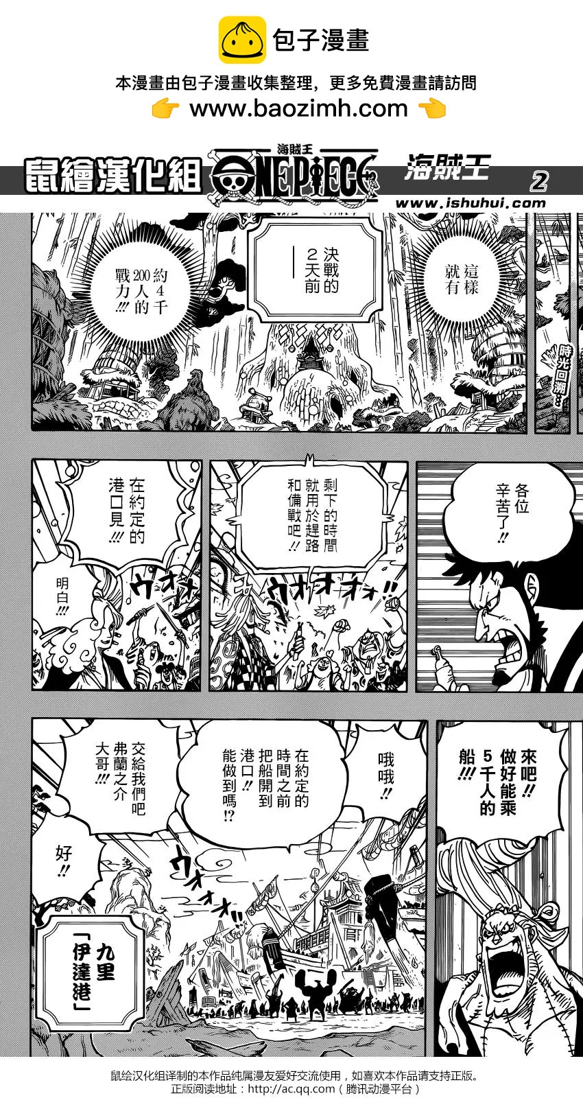 🍖ONE PIECE航海王 第959话 第2页
