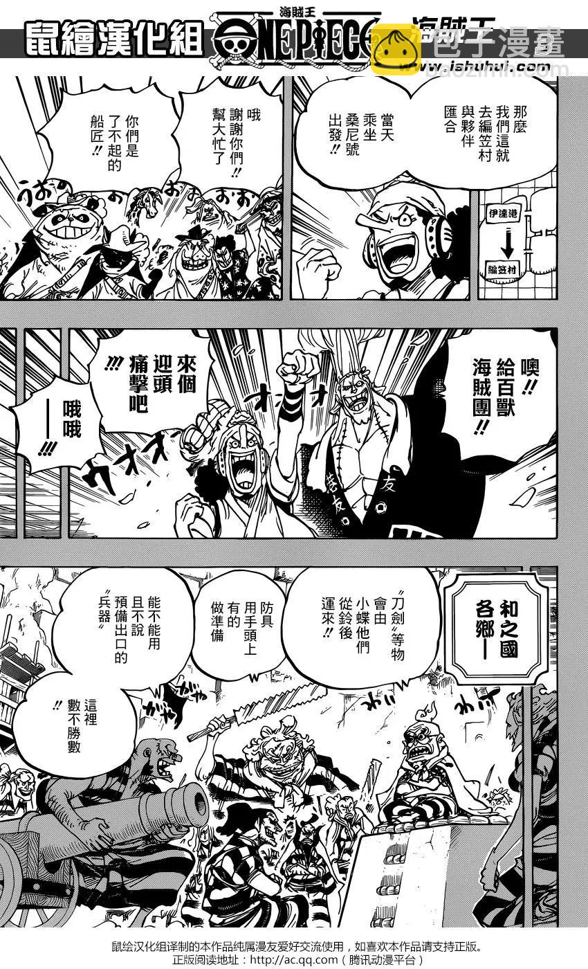 🍖ONE PIECE航海王 第959话 第3页