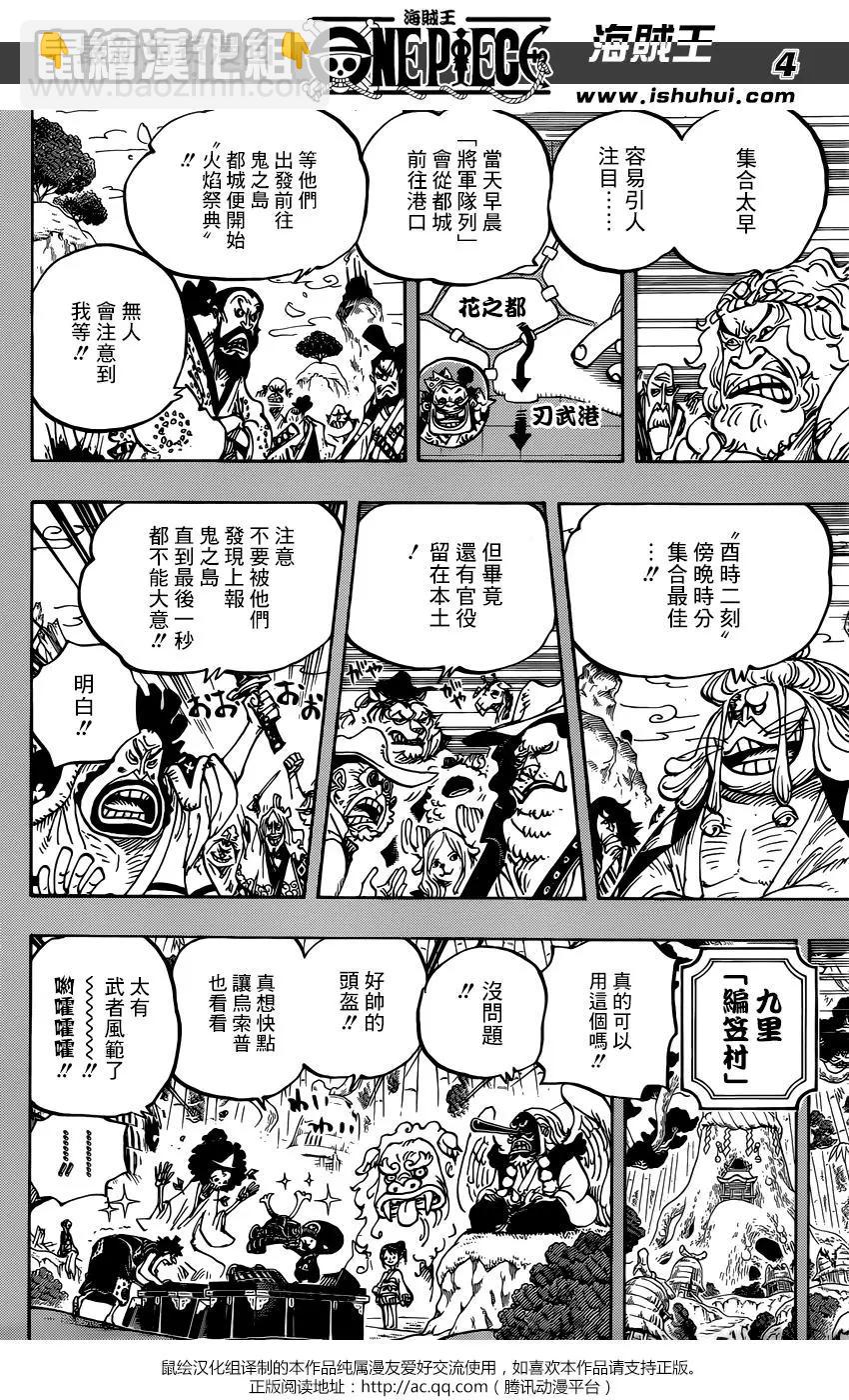 🍖ONE PIECE航海王 第959话 第4页
