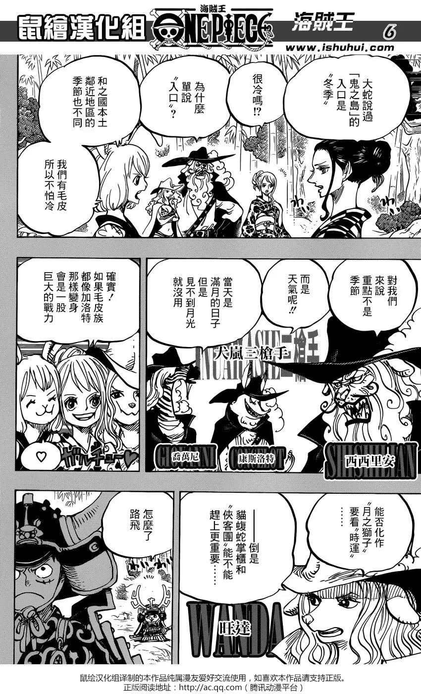 🍖ONE PIECE航海王 第959话 第6页