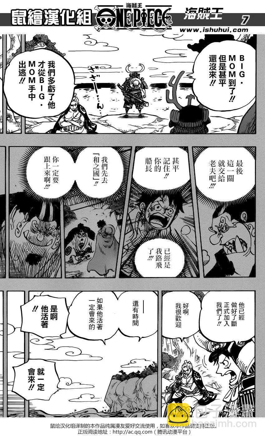 🍖ONE PIECE航海王 第959话 第7页