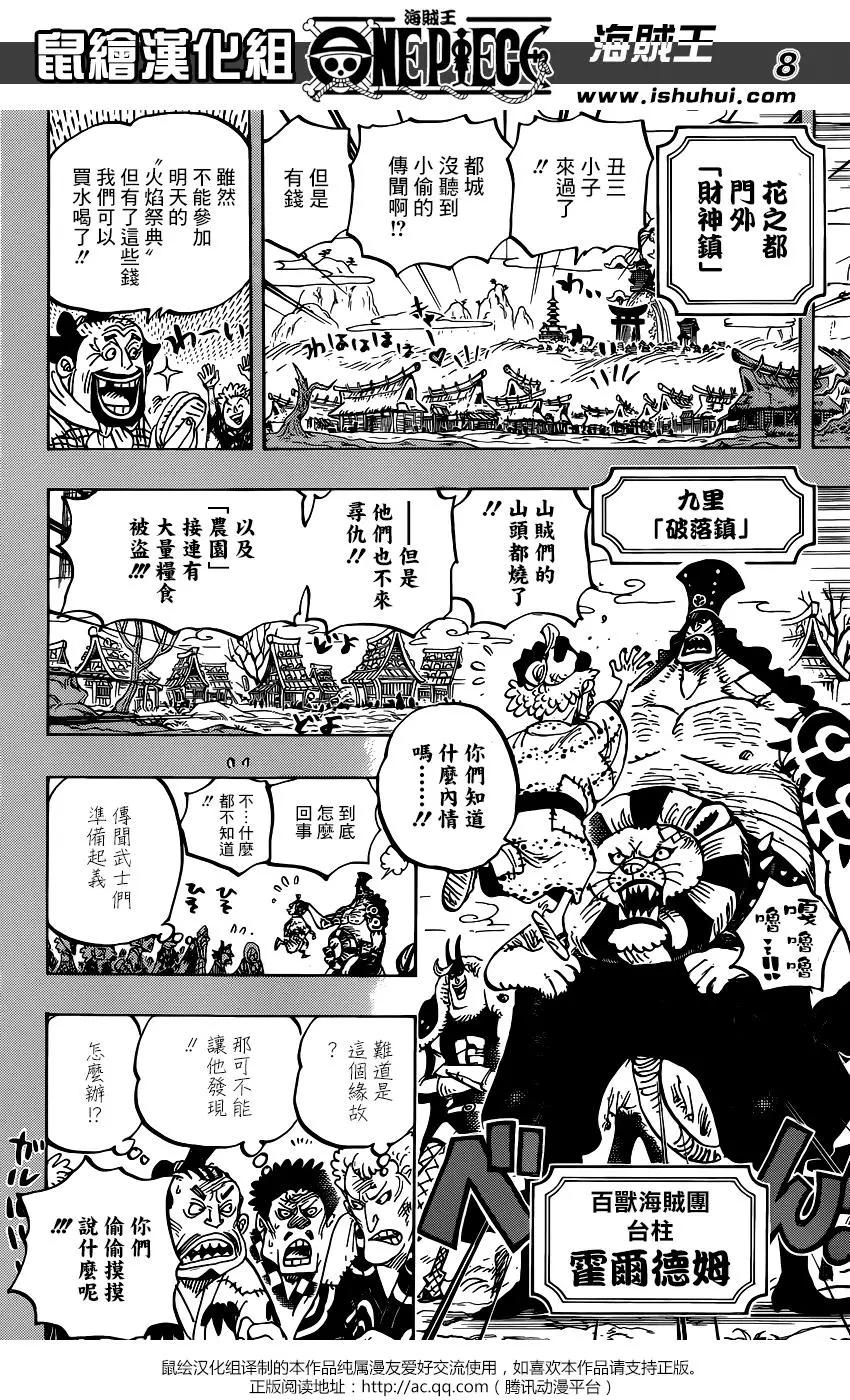 🍖ONE PIECE航海王 第959话 第8页