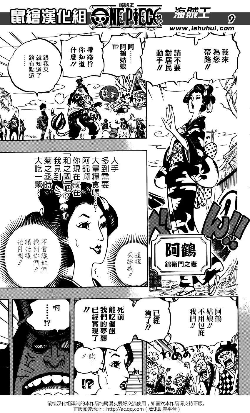 🍖ONE PIECE航海王 第959话 第9页