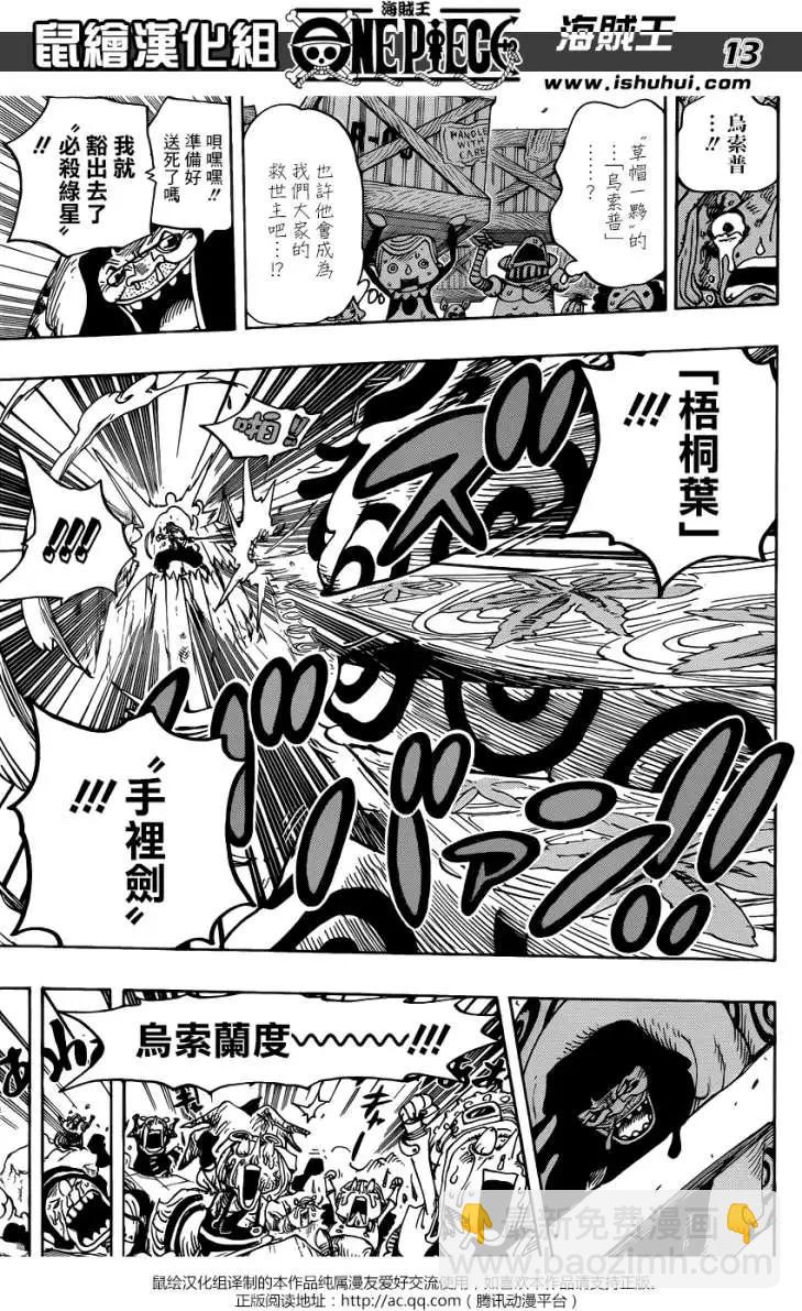 🍖ONE PIECE航海王 第741回 大骗子乌索兰度 第12页