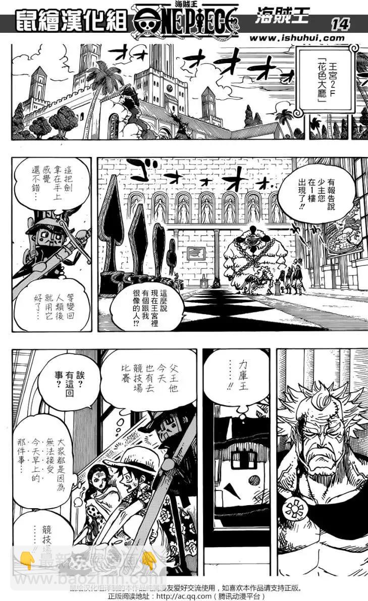 🍖ONE PIECE航海王 第741回 大骗子乌索兰度 第13页