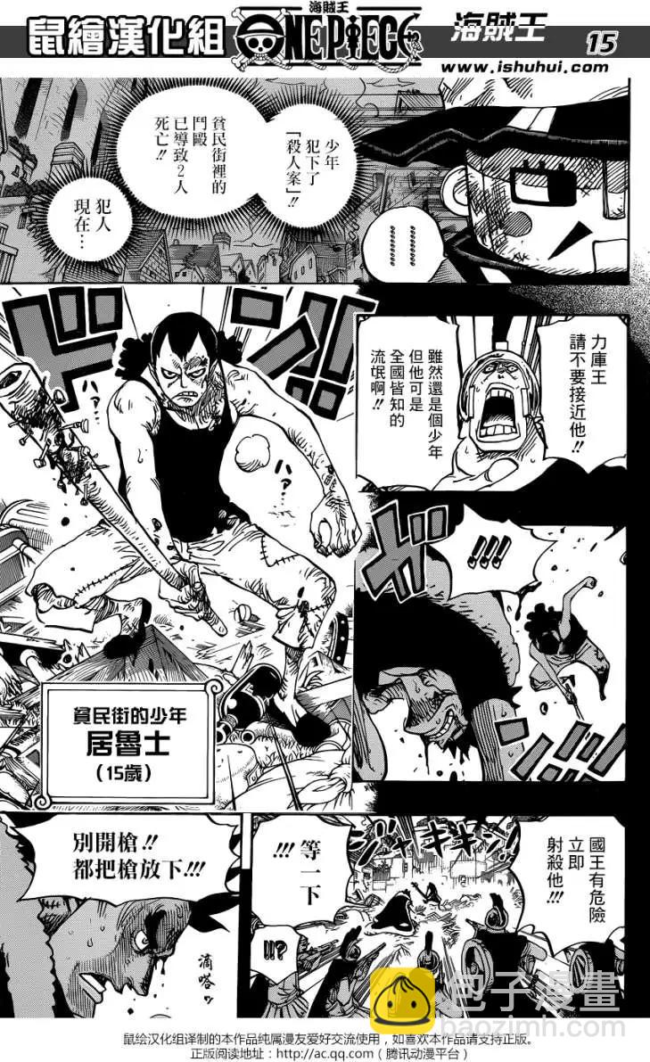 🍖ONE PIECE航海王 第741回 大骗子乌索兰度 第14页