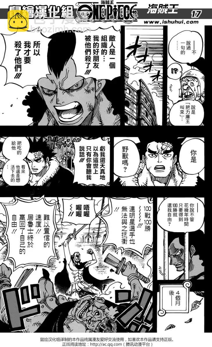 🍖ONE PIECE航海王 第741回 大骗子乌索兰度 第16页