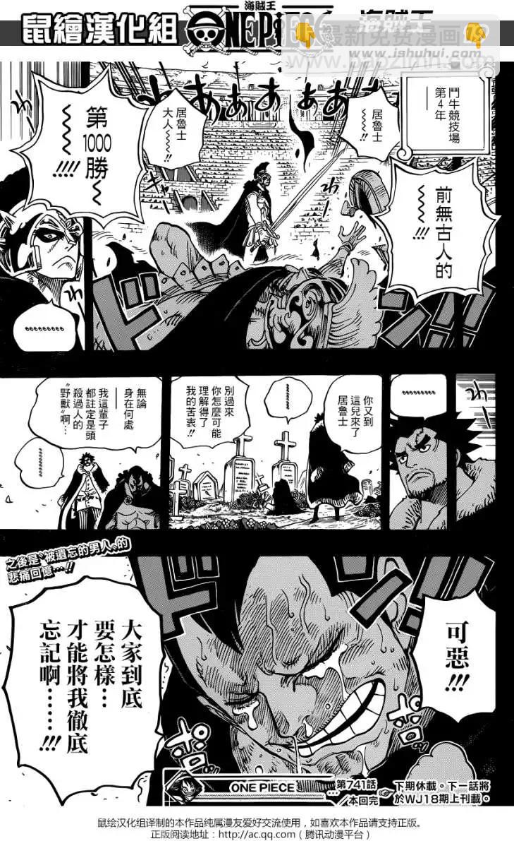 🍖ONE PIECE航海王 第741回 大骗子乌索兰度 第18页